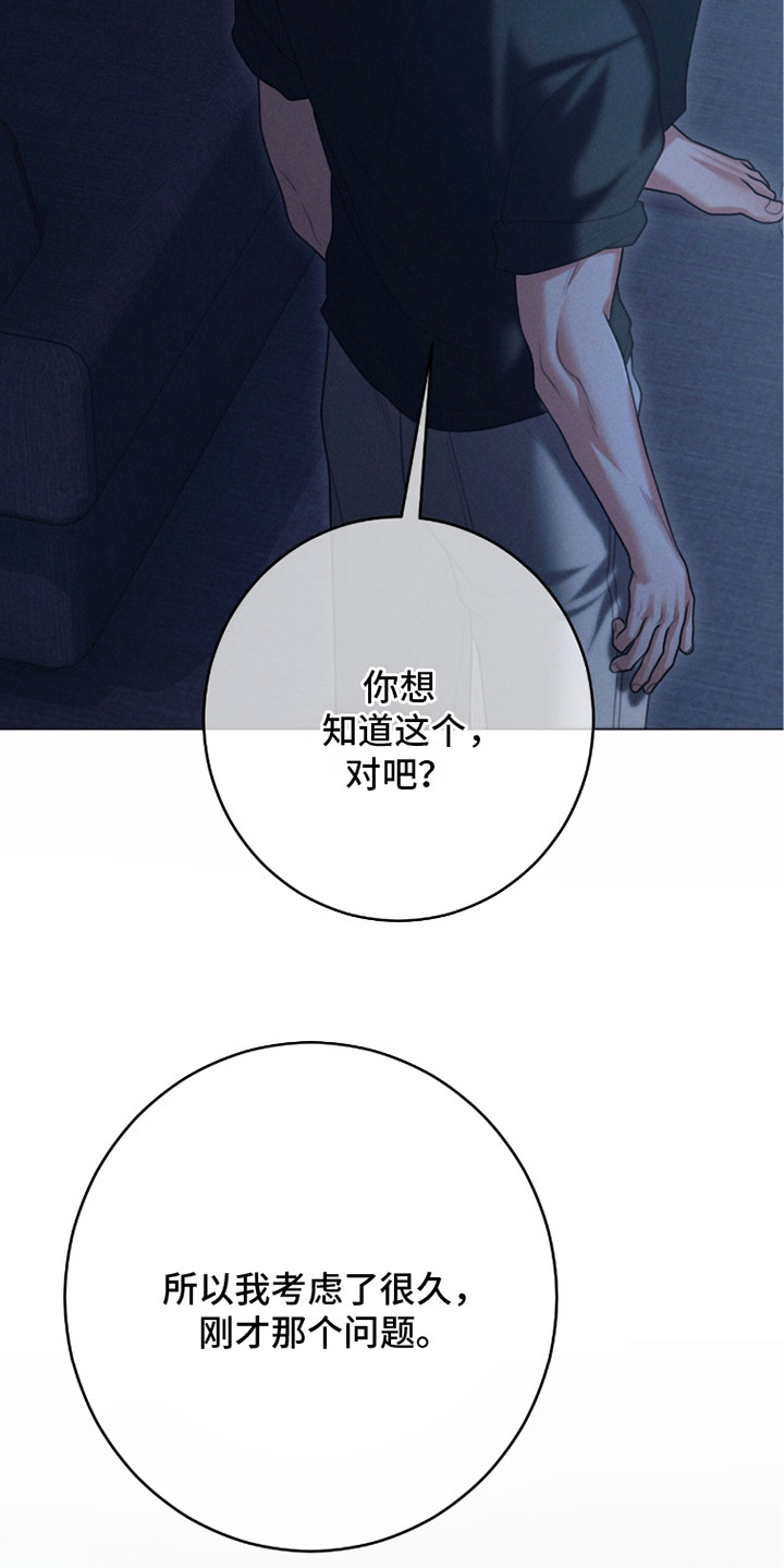 本能出演漫画,第8章：考虑良久4图