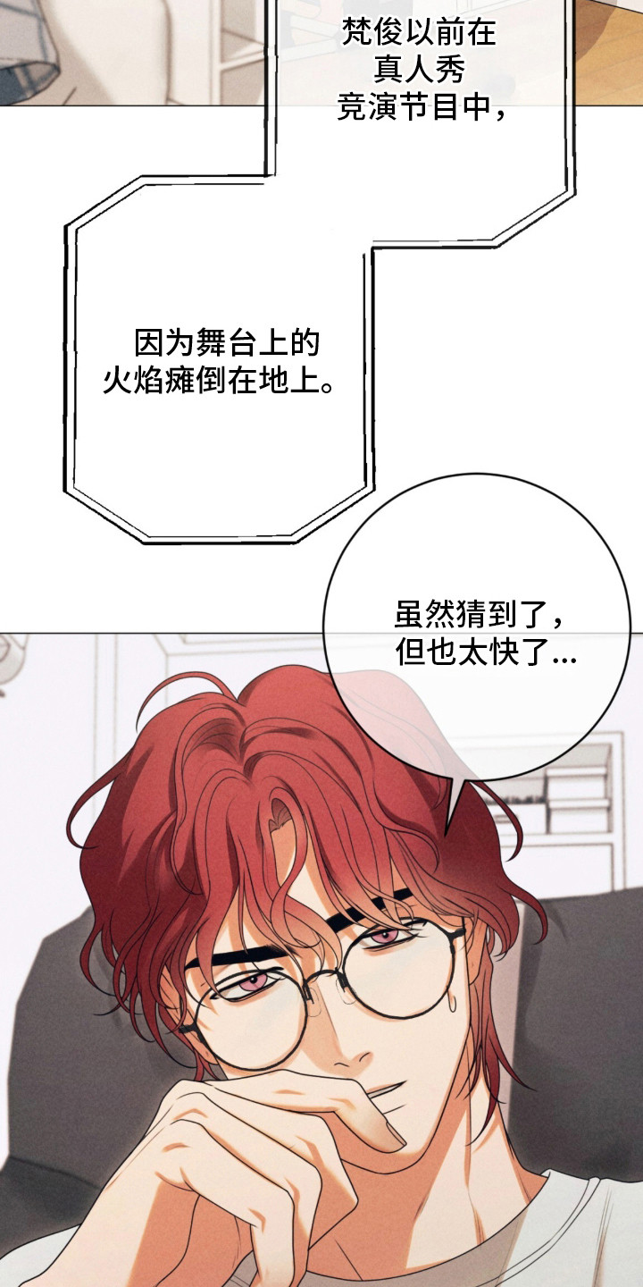《本能》演员漫画,第1章：单曲3图