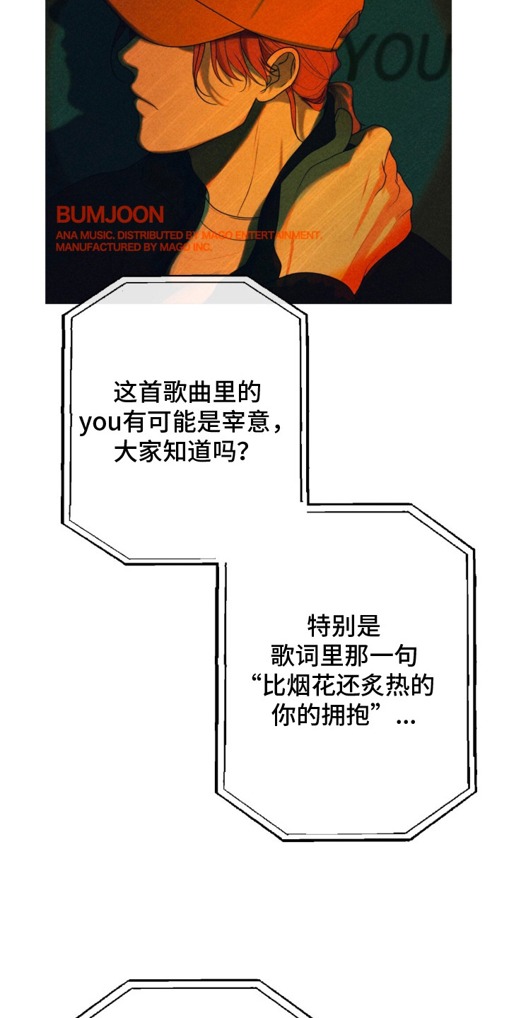 《本能》演员漫画,第1章：单曲1图