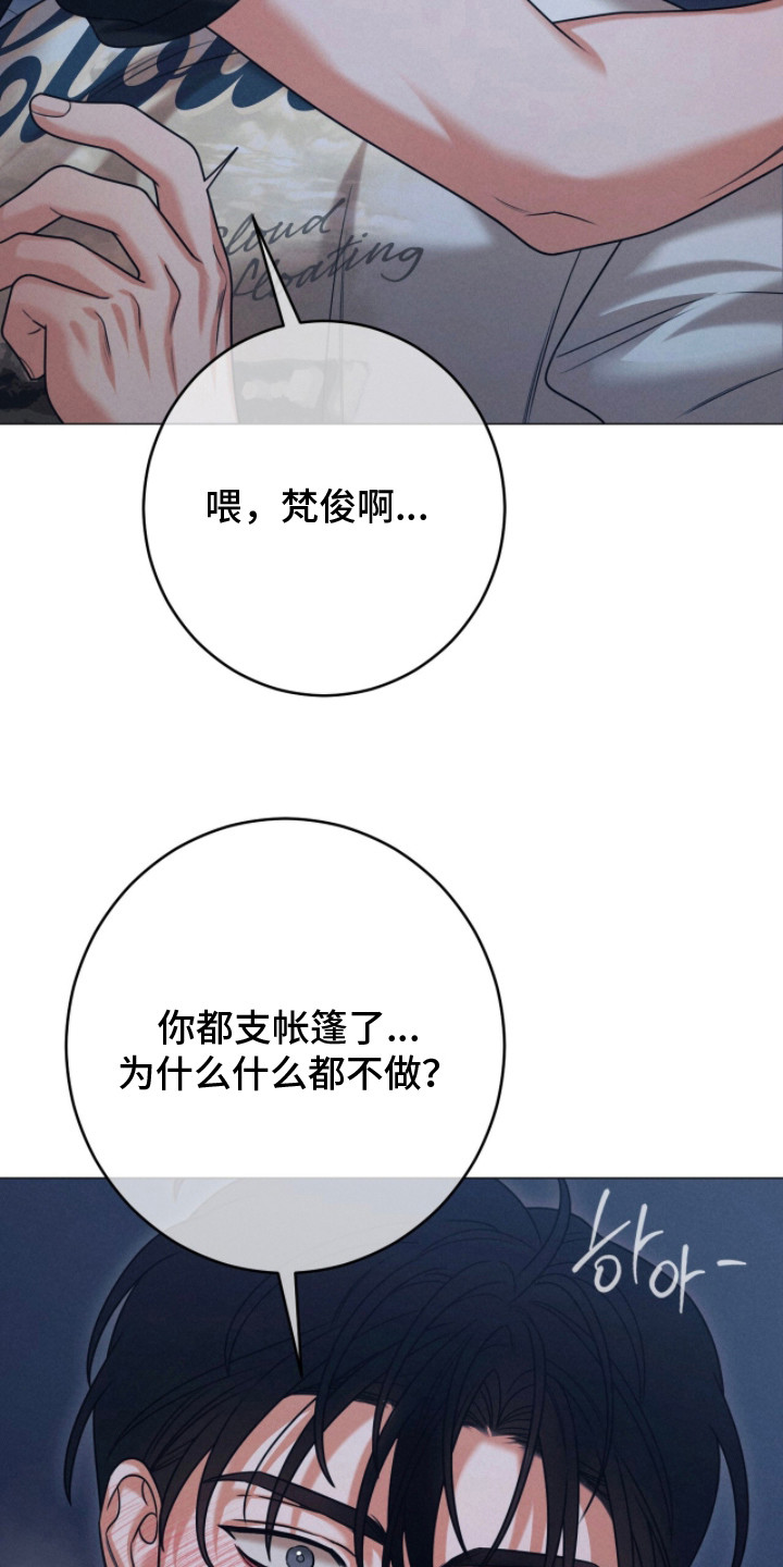 本能扮演者漫画,第9章：试一试2图