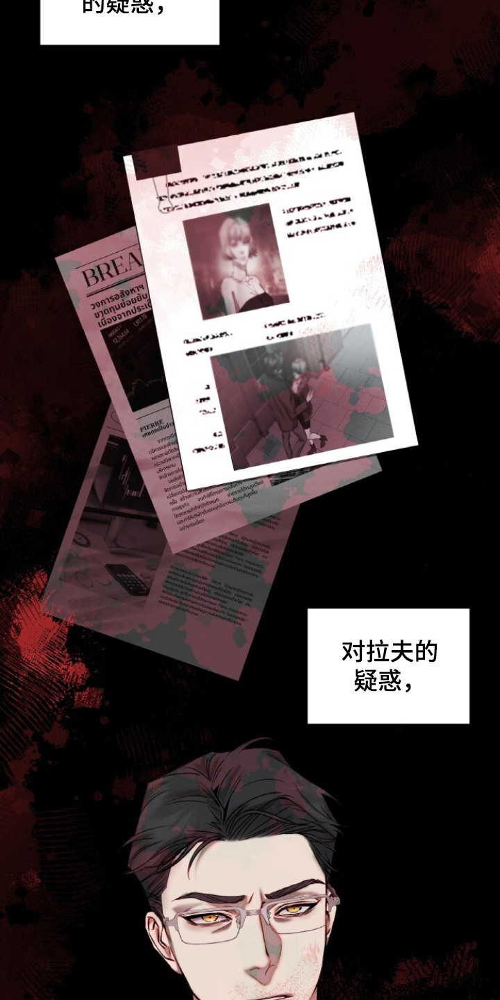 血色魅影漫画,第18章：所渴望的事4图