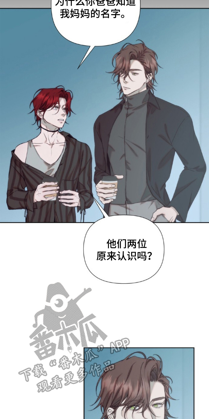 血色魅影漫画,第17章：停不下来5图