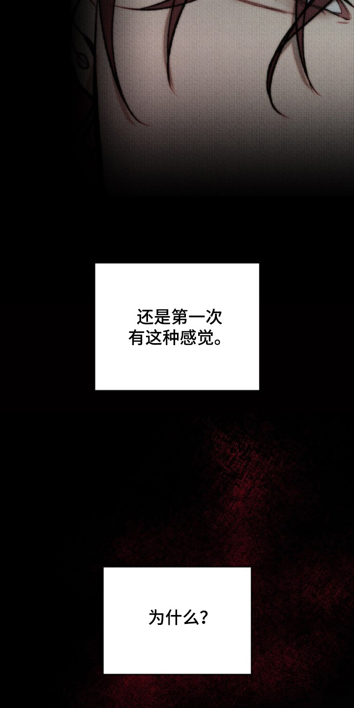 血色魅影漫画,第7章：别在意3图