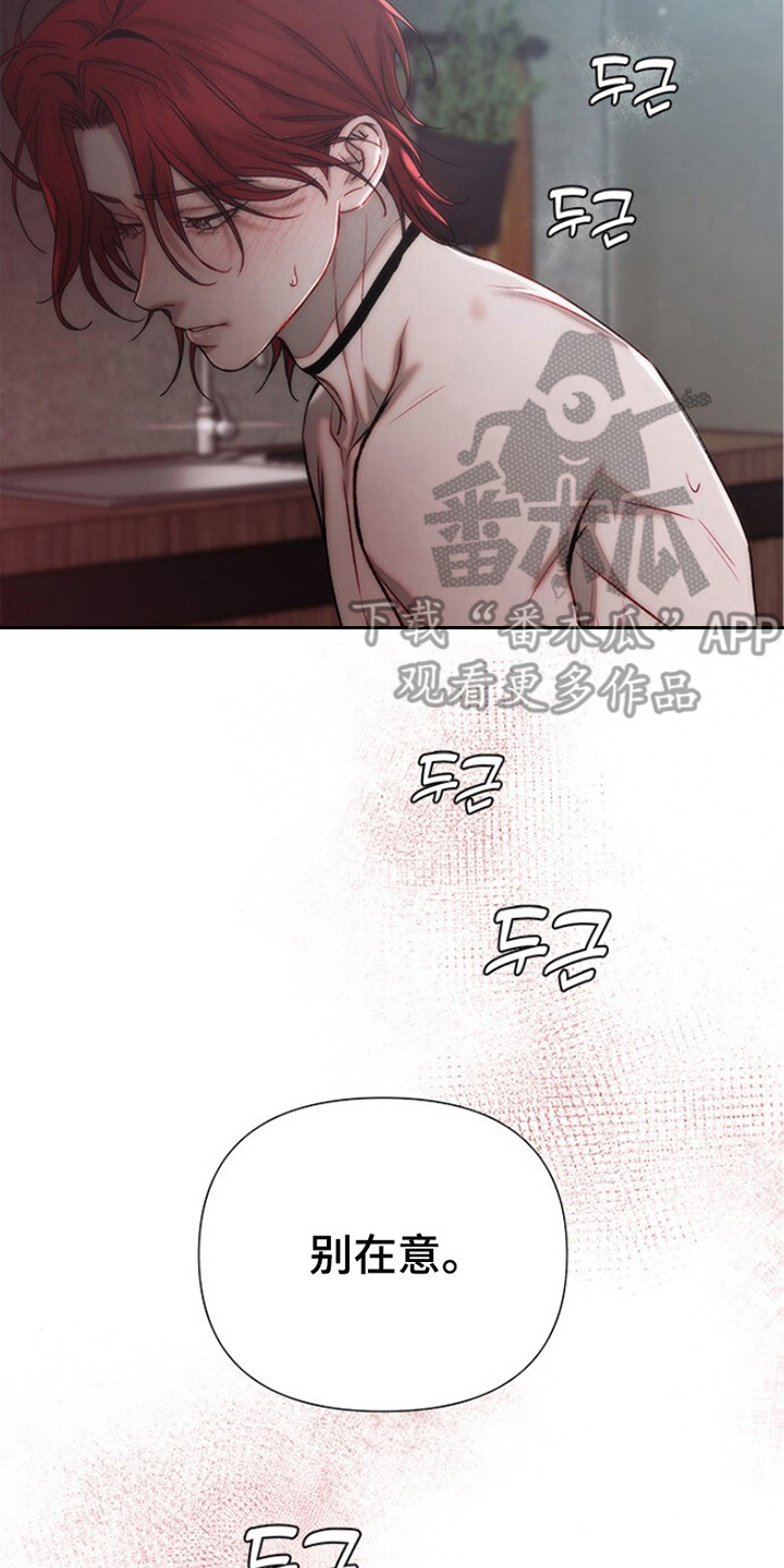 血色魅影漫画,第7章：别在意4图