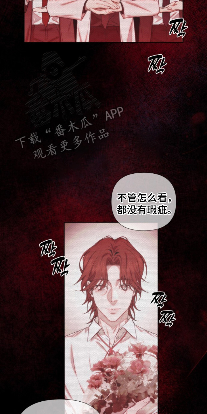 血色魅影漫画,第8章：偏执5图