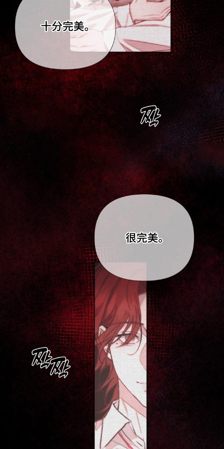 血色魅影漫画,第8章：偏执1图