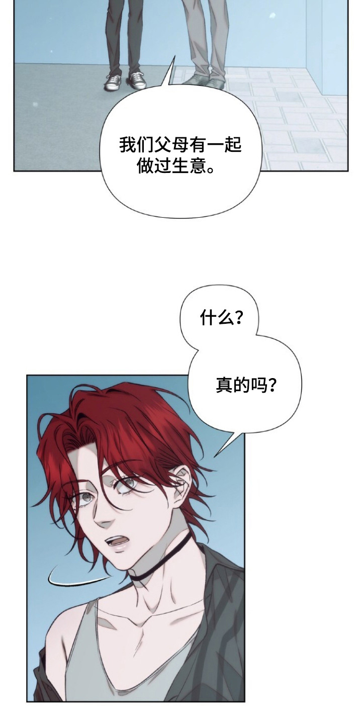 血色魅影漫画,第17章：停不下来2图