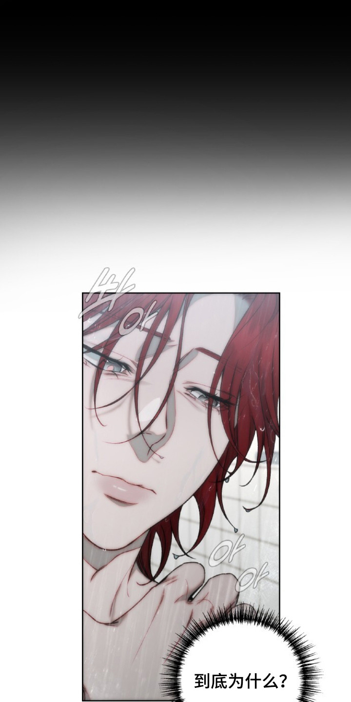 血色魅影漫画,第7章：别在意5图