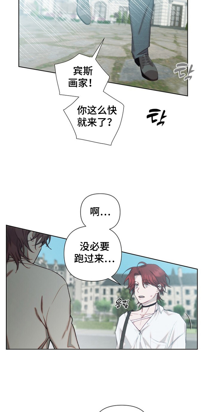 血色魅影漫画,第2章：接受提议4图
