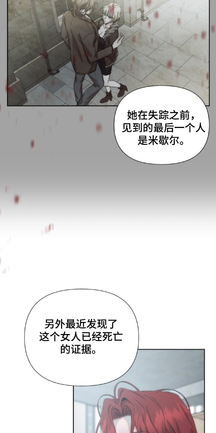 血色魅影漫画,第15章：资料1图