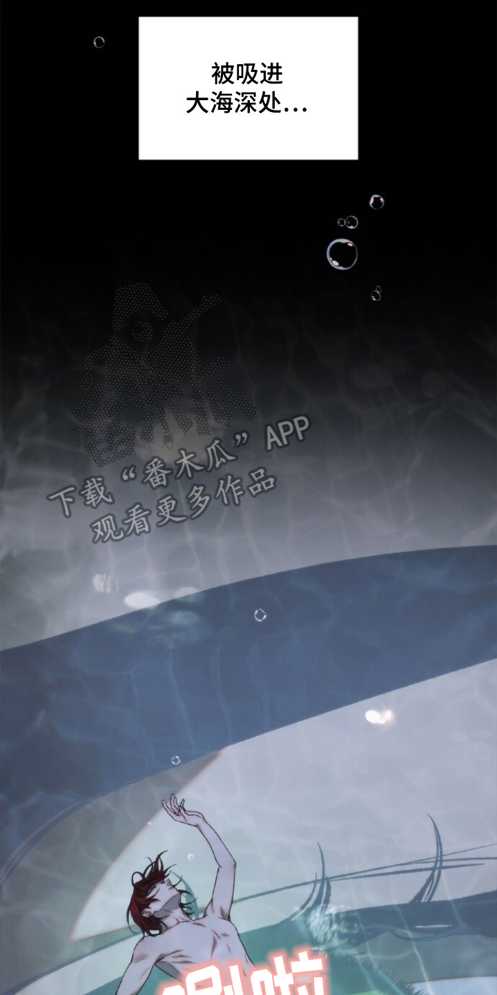 血色魅影漫画,第11章：深邃的眼睛2图