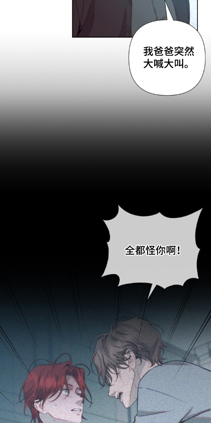 血色魅影漫画,第17章：停不下来1图