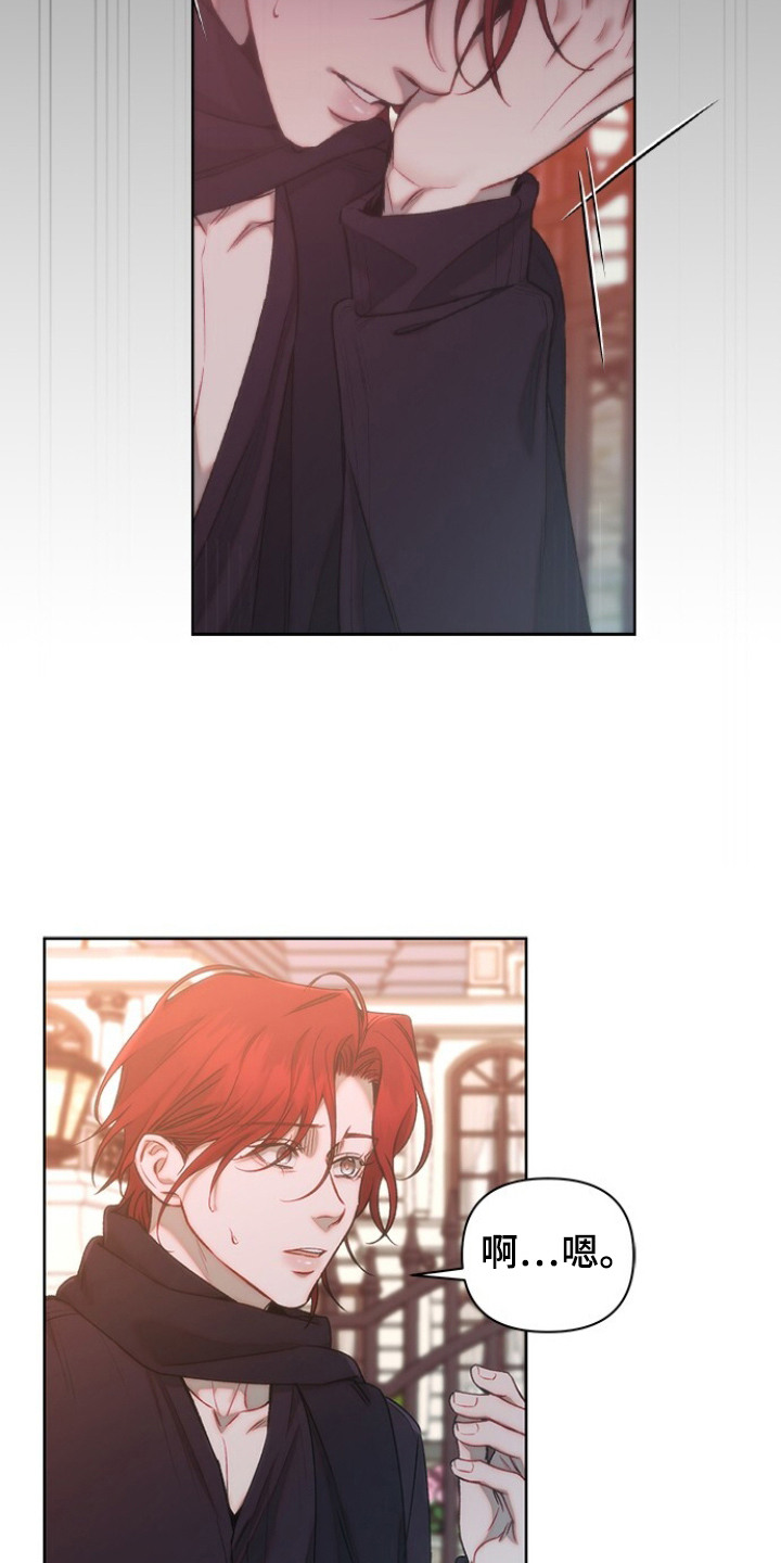 血色魅影漫画,第9章：和往常不同4图