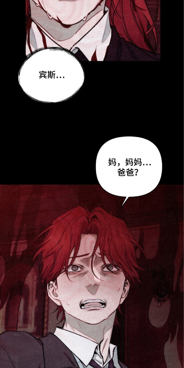 血色魅影漫画,第12章：想要画他4图