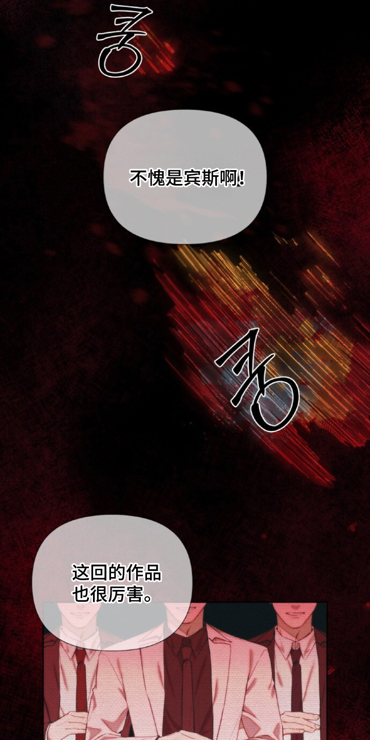 血色魅影漫画,第8章：偏执4图