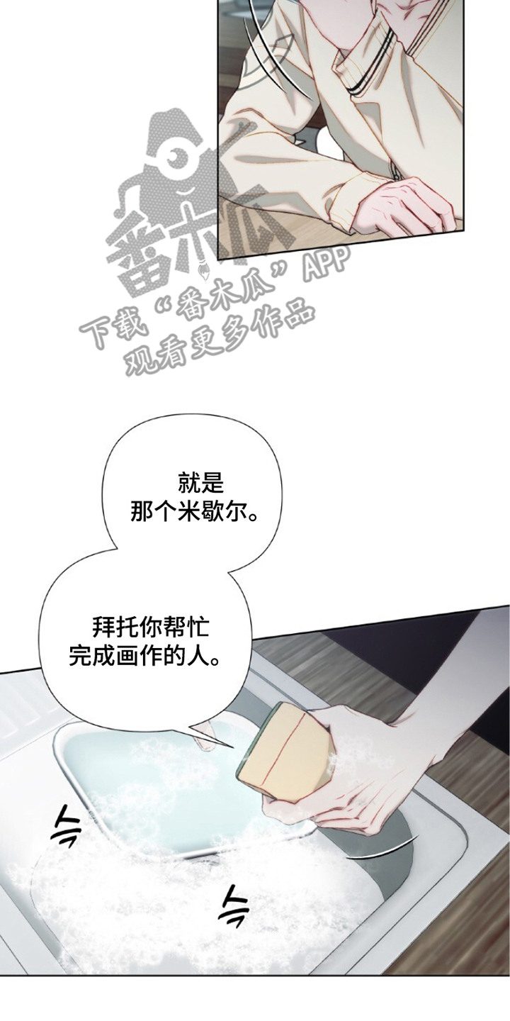 血色魅影漫画,第5章：幻觉5图