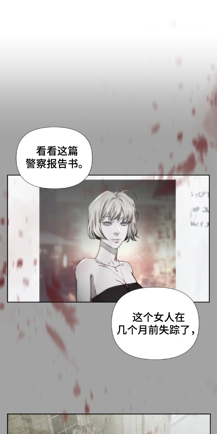 血色魅影漫画,第15章：资料5图