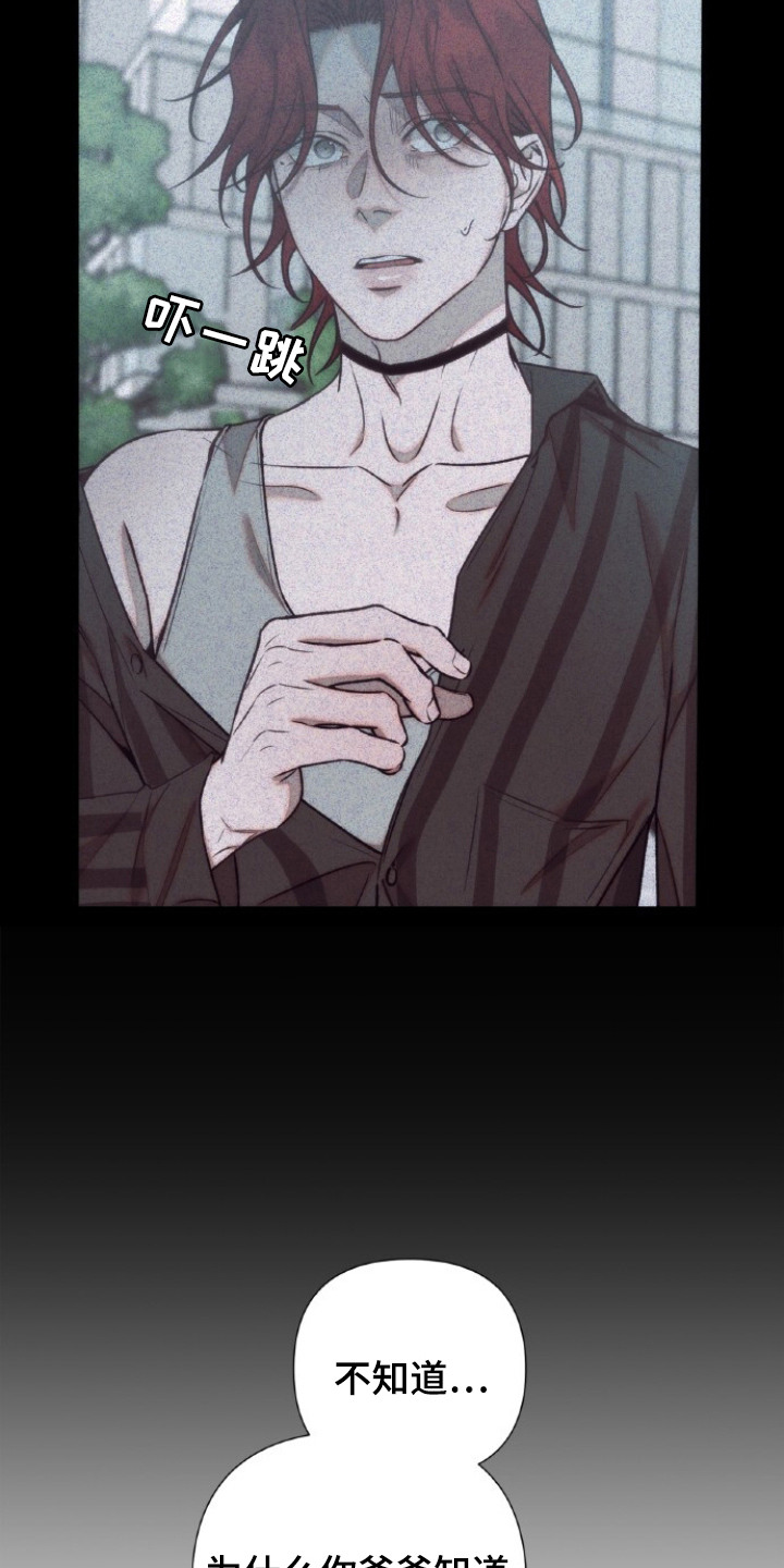 血色魅影漫画,第17章：停不下来4图