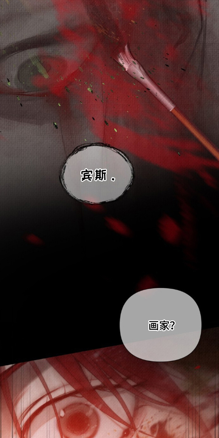 血色魅影漫画,第3章：画作5图