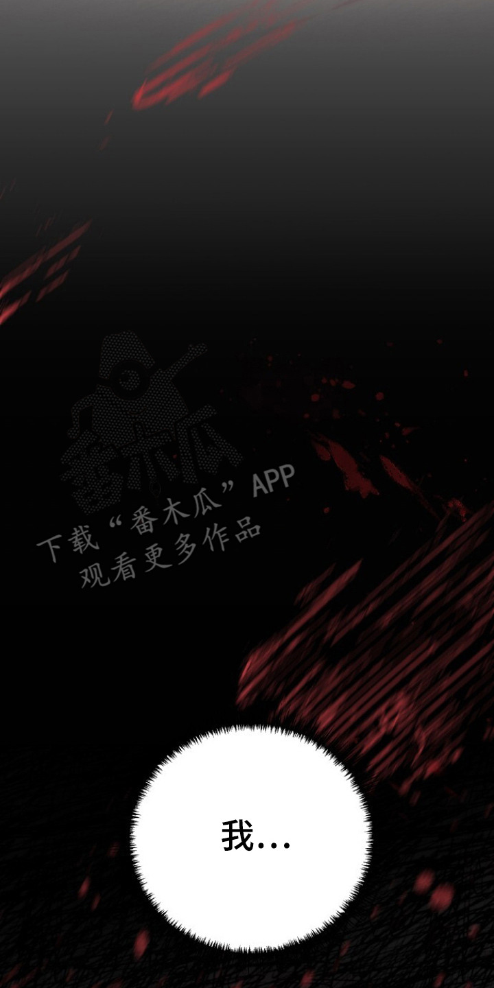 血色魅影漫画,第9章：和往常不同4图