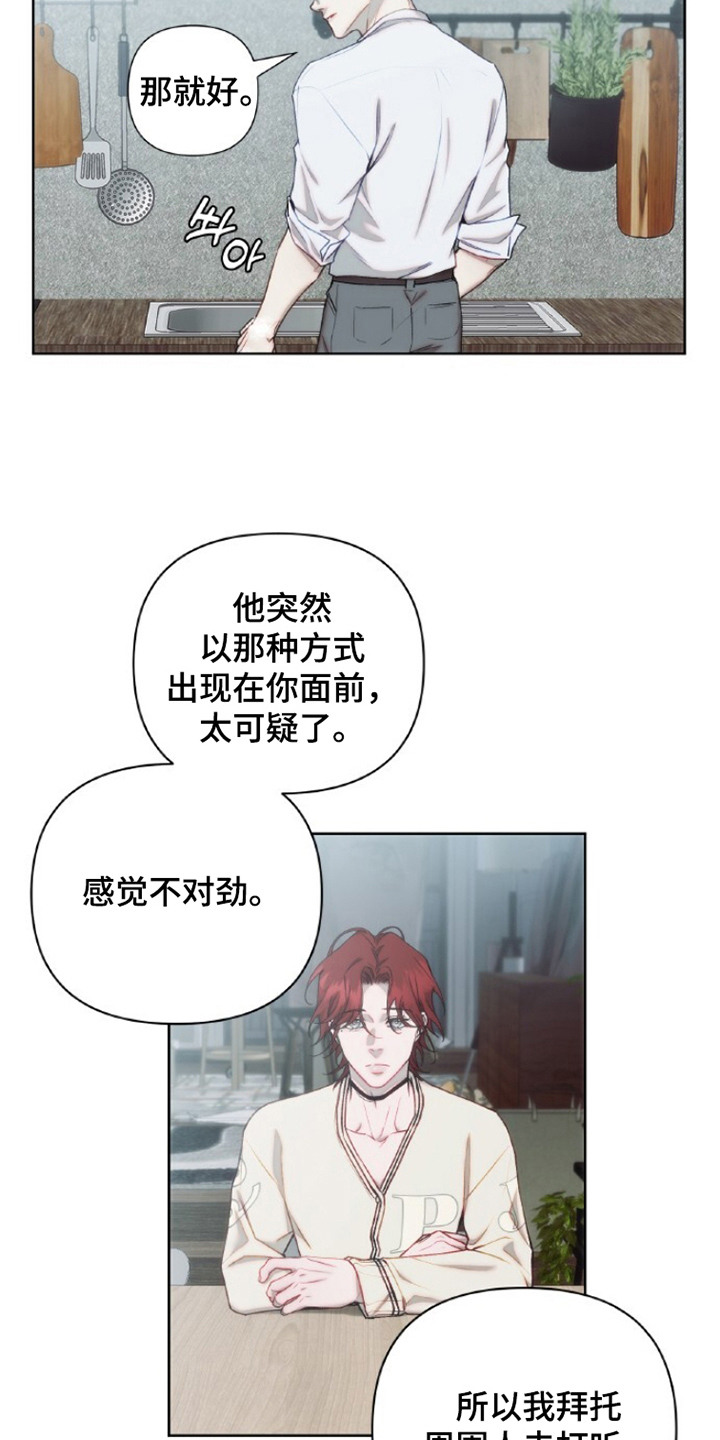 血色魅影漫画,第5章：幻觉2图