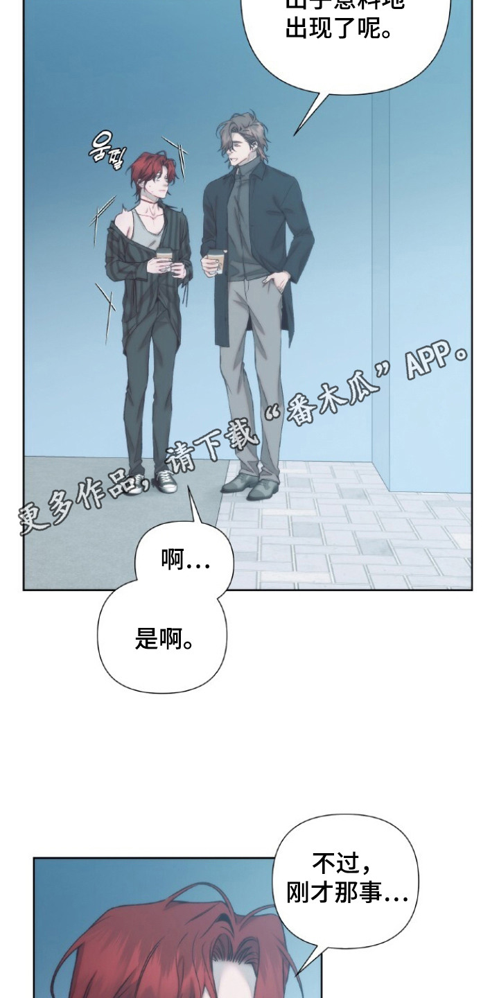血色魅影漫画,第17章：停不下来4图