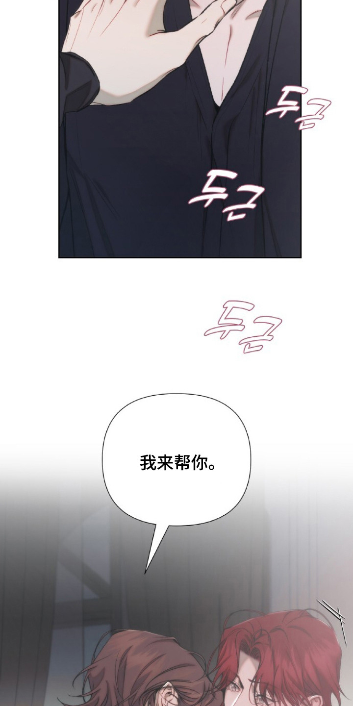 血色魅影漫画,第10章：疑惑2图