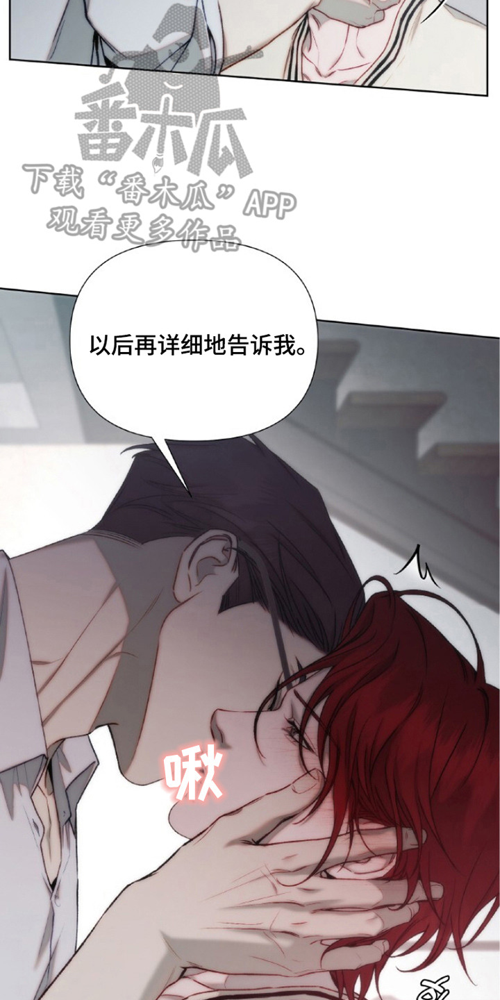 血色魅影漫画,第6章：发呆2图