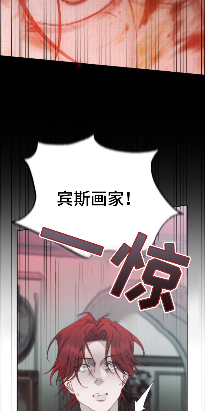 血色魅影漫画,第3章：画作1图