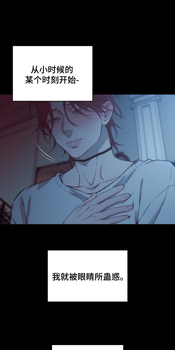 血色魅影漫画,第18章：所渴望的事2图