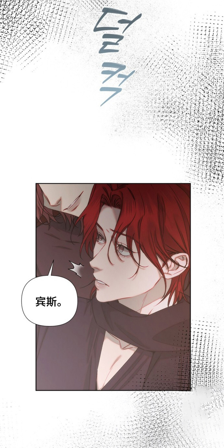 血色魅影漫画,第9章：和往常不同5图