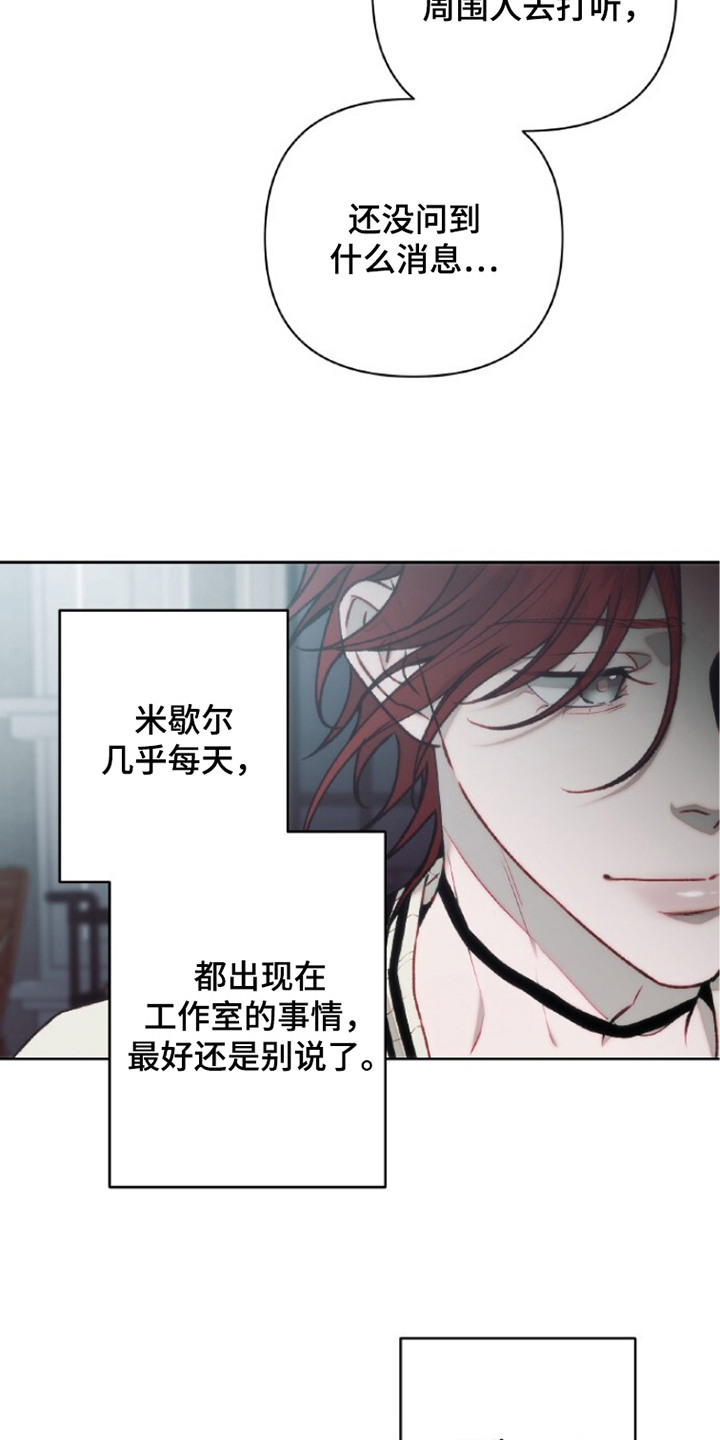 血色魅影漫画,第5章：幻觉3图