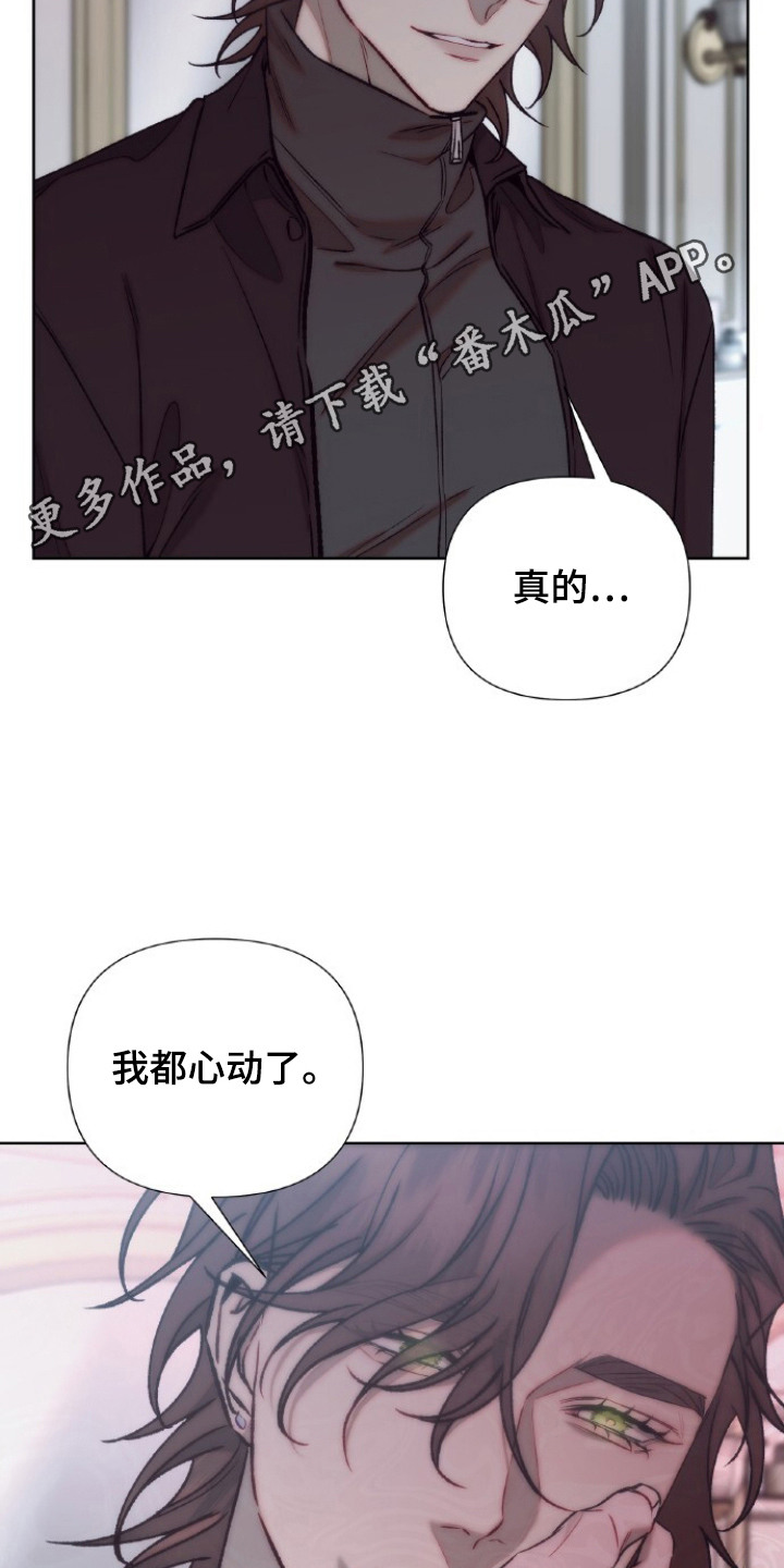 血色魅影漫画,第19章：心动了4图