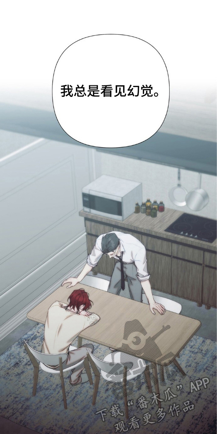 血色魅影漫画,第6章：发呆4图