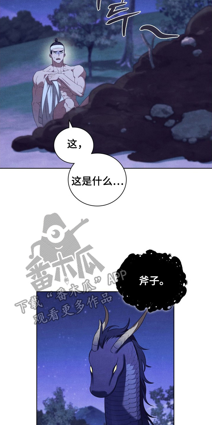 误入螭途漫画,第13章：挑剔5图