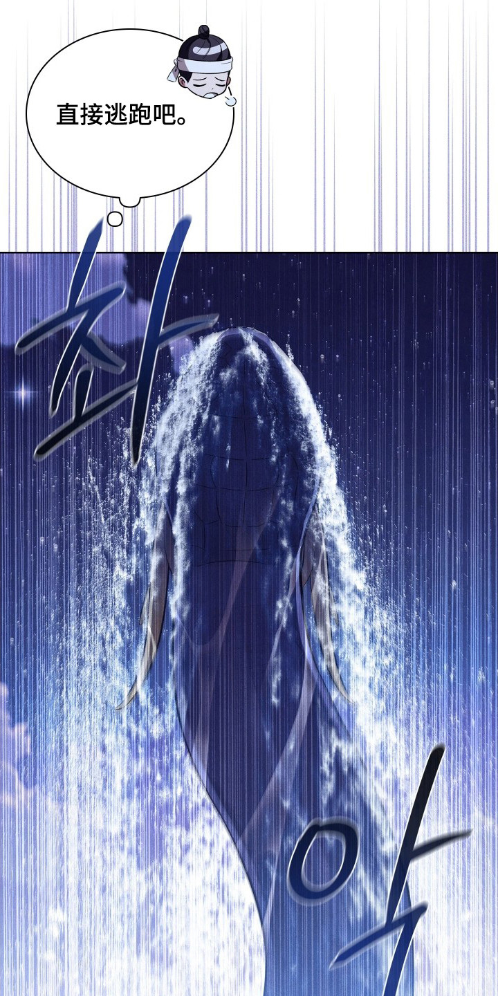 误入螭途漫画,第13章：挑剔5图