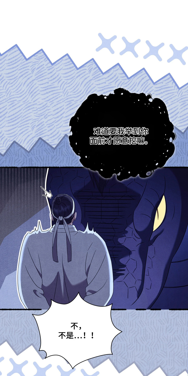 误入螭途漫画,第20章：你挖吧5图