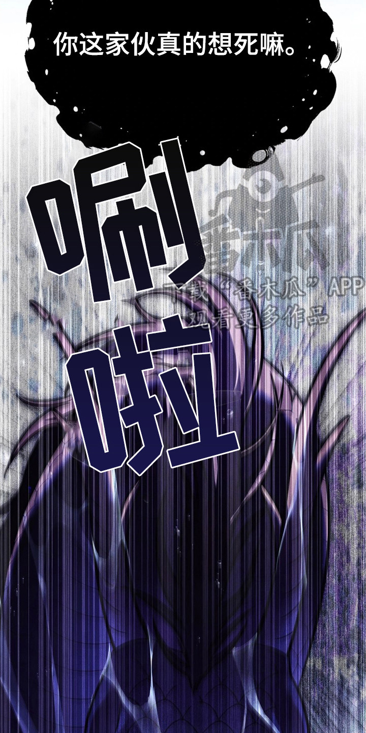 误入螭途漫画下载漫画,第3章：山神4图