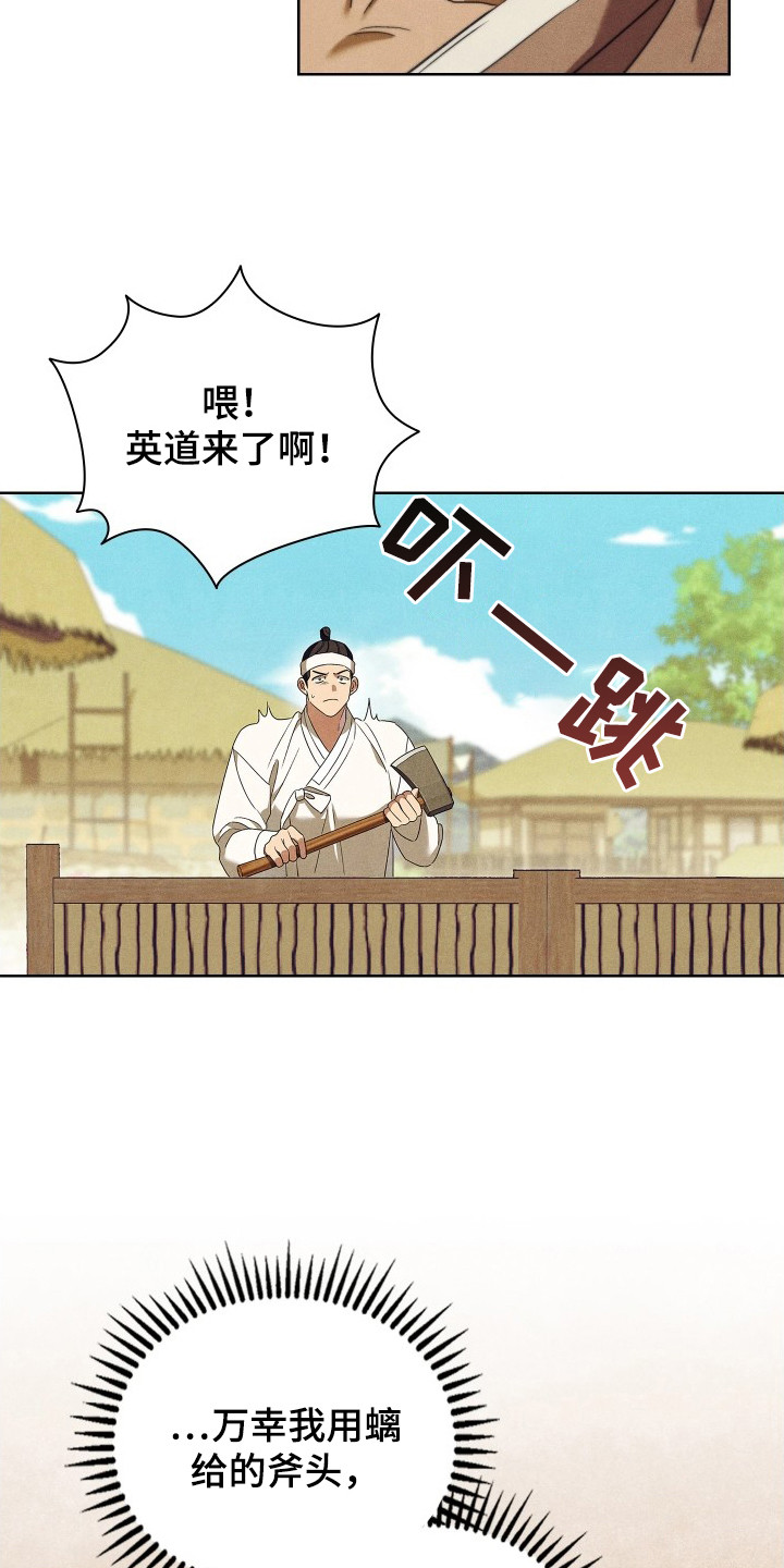 误入螭途漫画,第15章：弄脏自己1图