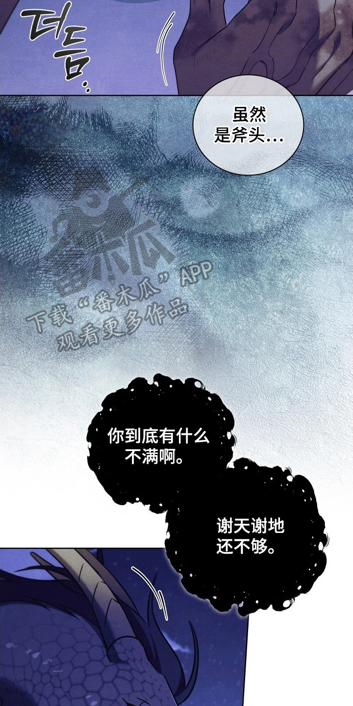 误入神途 最新章节 无弹窗 笔趣阁漫画,第14章：哭了2图