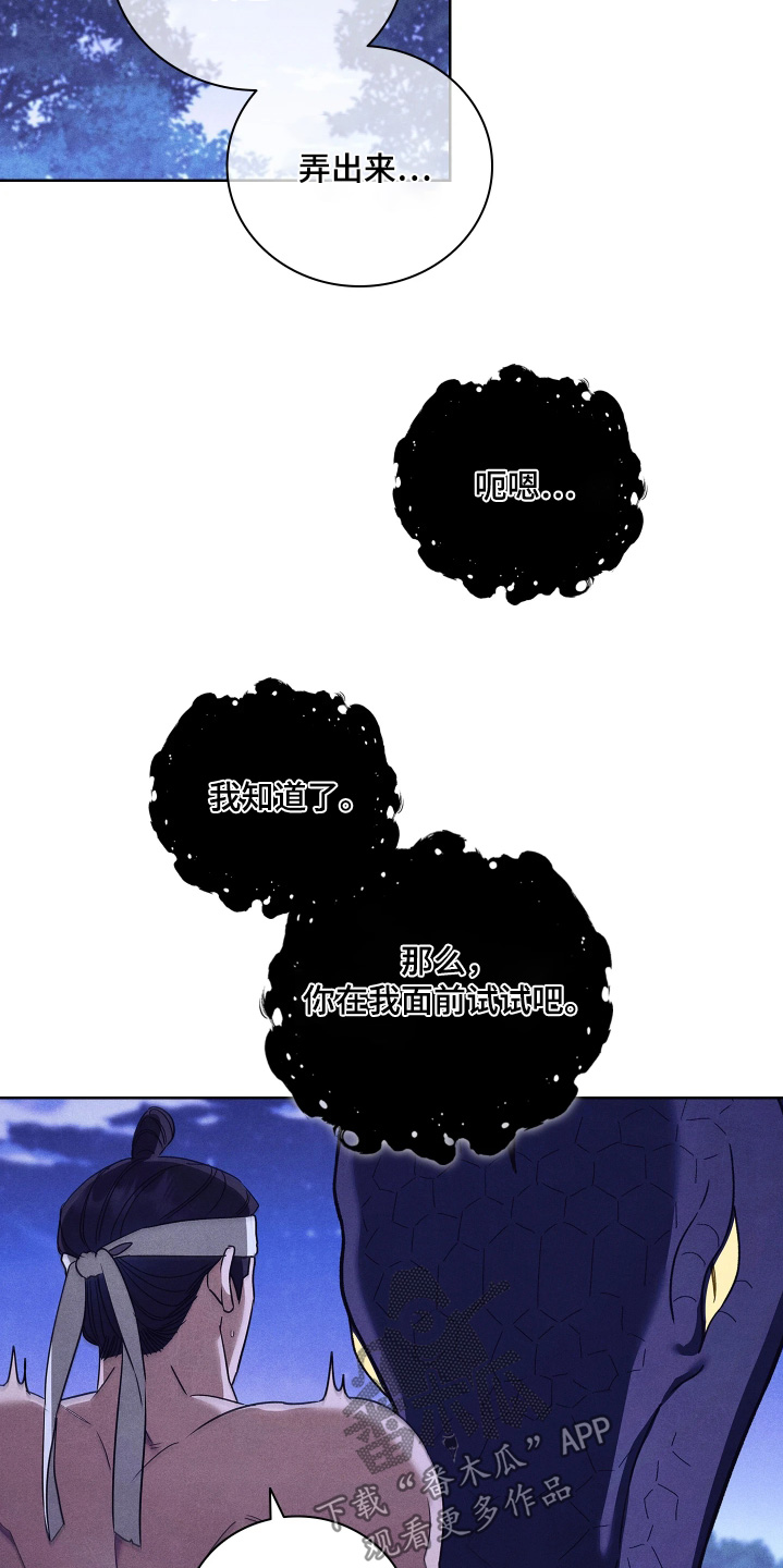 误入螭途漫画,第23章：不可以1图