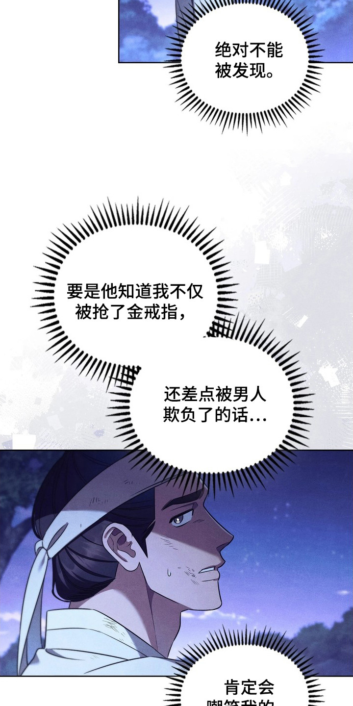 误入螭途漫画,第16章：伤痕3图