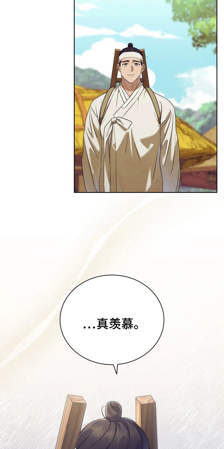 误入螭途漫画下载漫画,第7章：羡慕1图