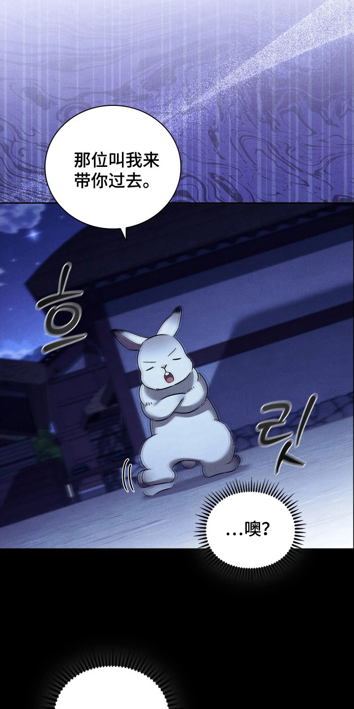 误入螭途漫画,第17章：很疼3图