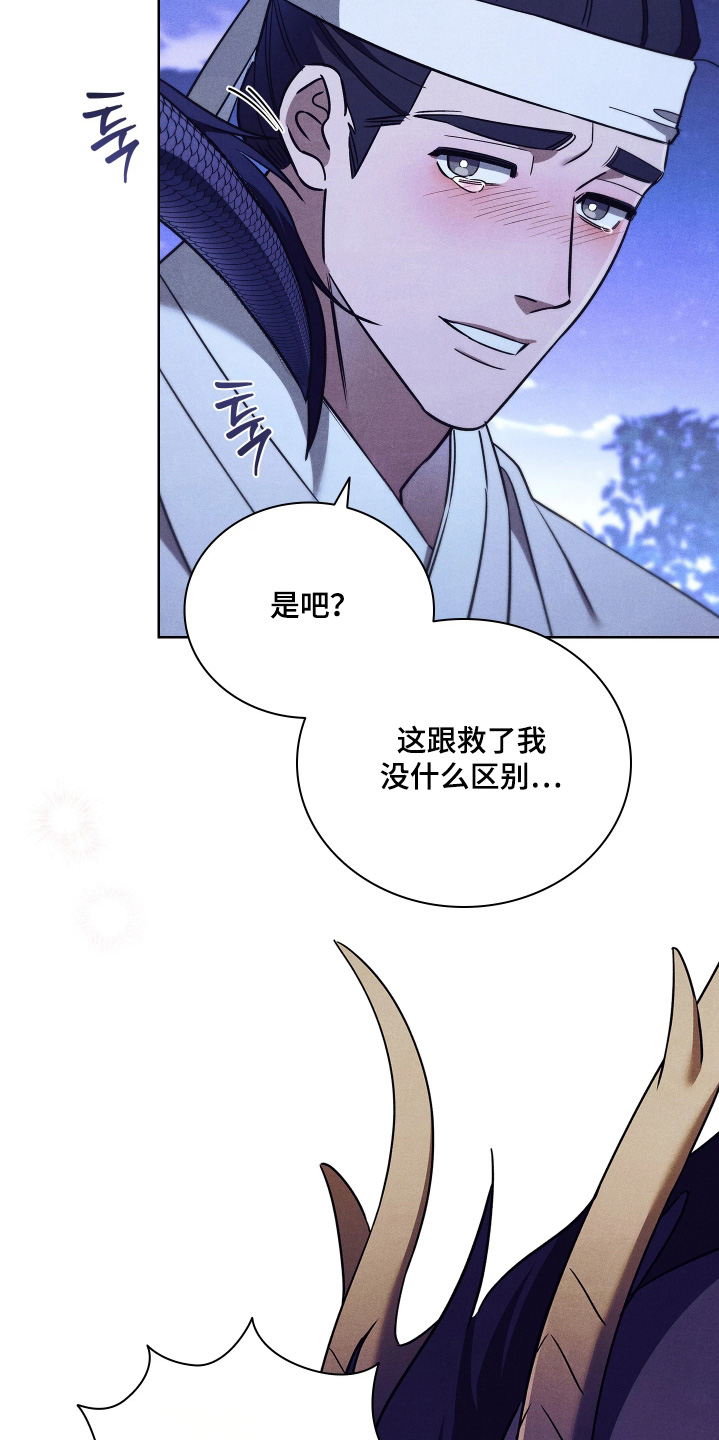误入螭途漫画,第21章：母亲的戒指2图