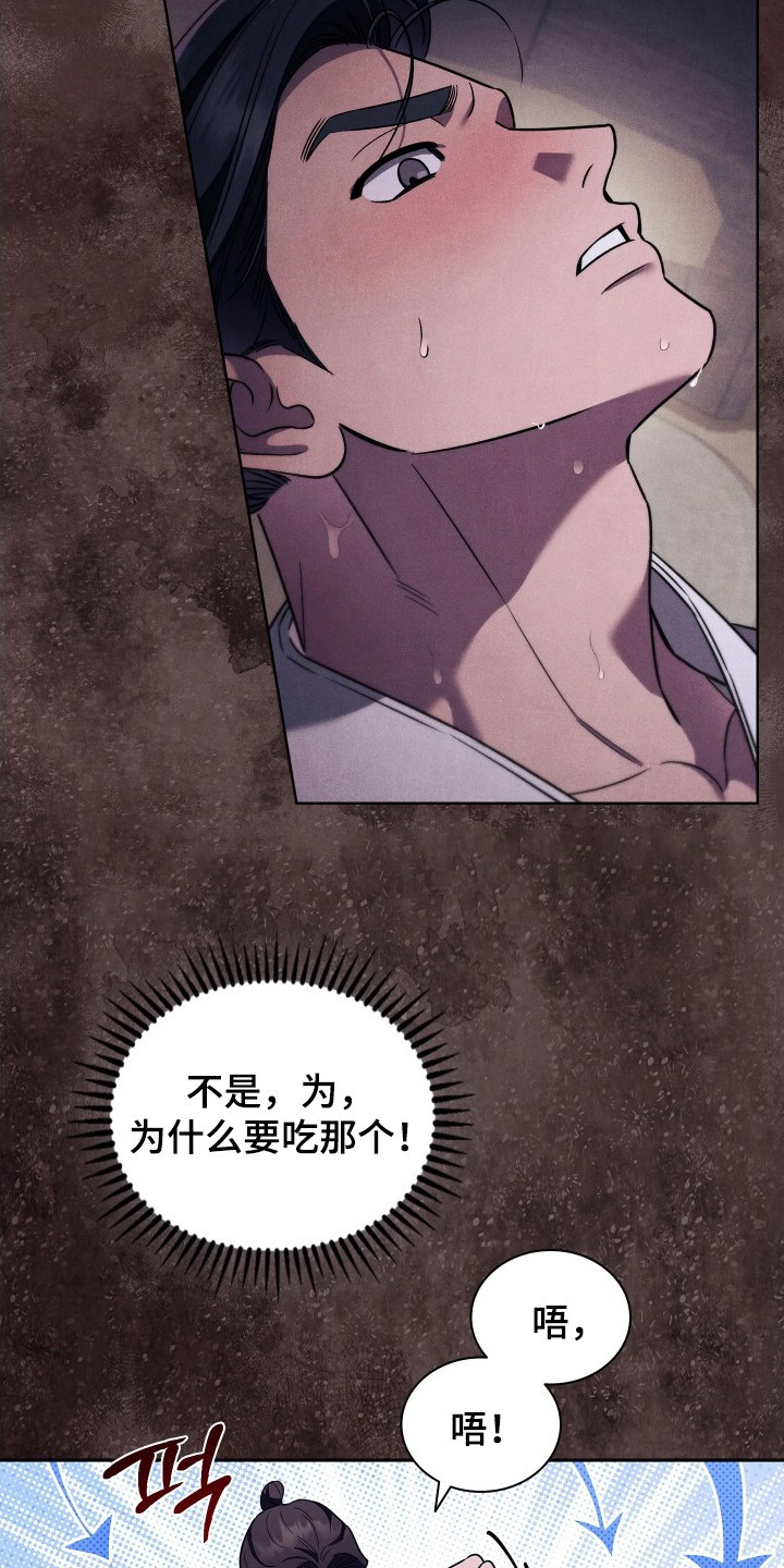 误入螭途漫画,第11章：难以理解3图