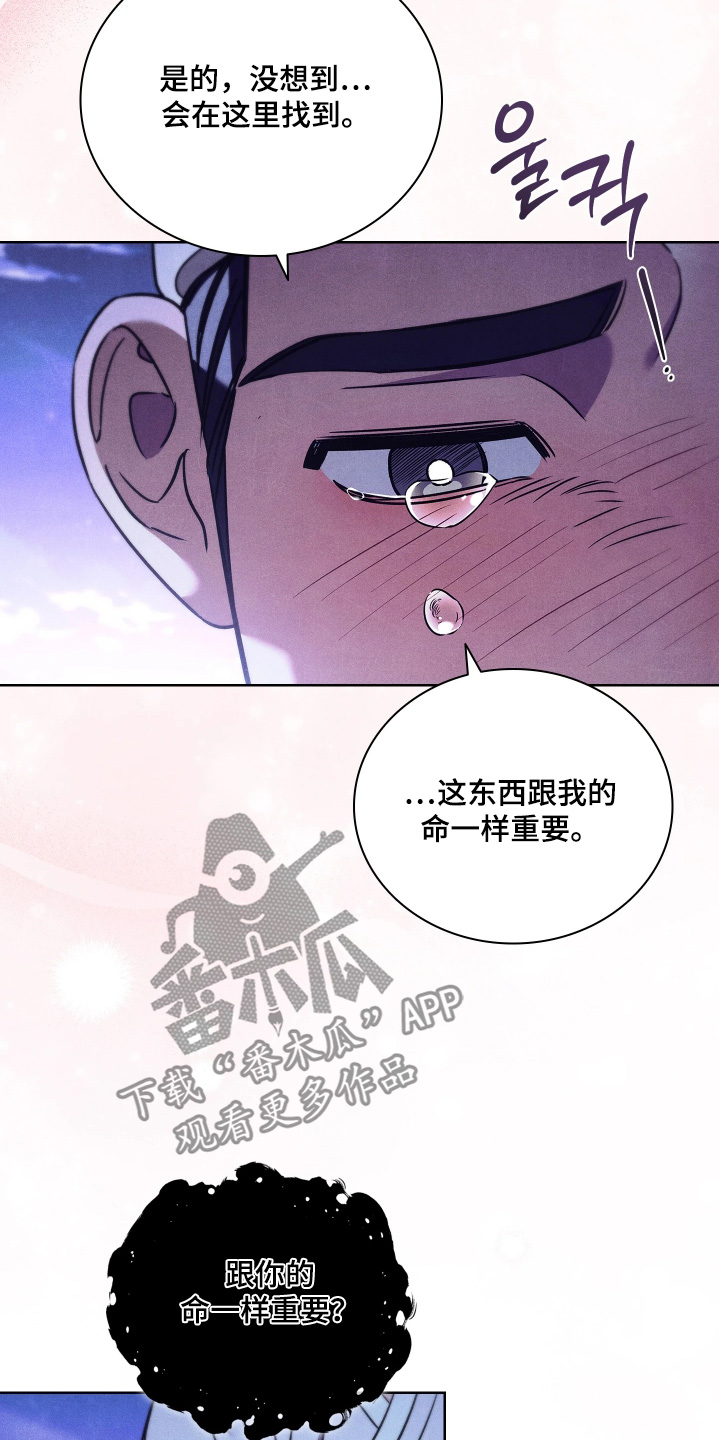 误入螭途漫画,第21章：母亲的戒指5图