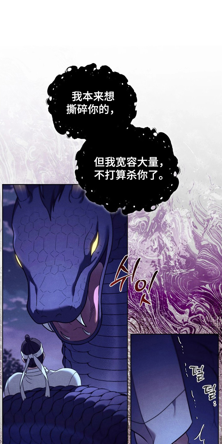 误入螭途漫画,第9章：做错事3图