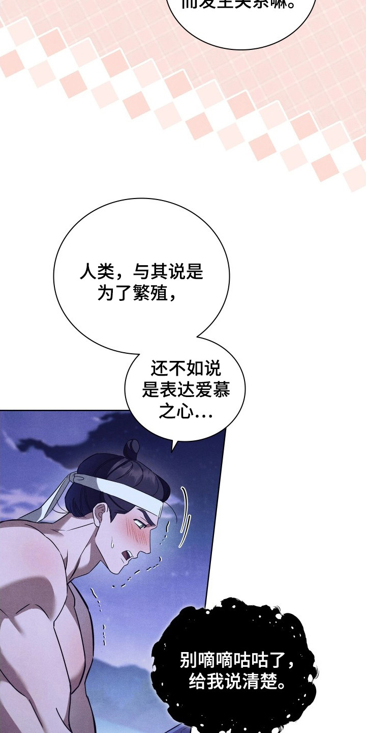 误入螭途漫画,第12章：爱慕之人3图