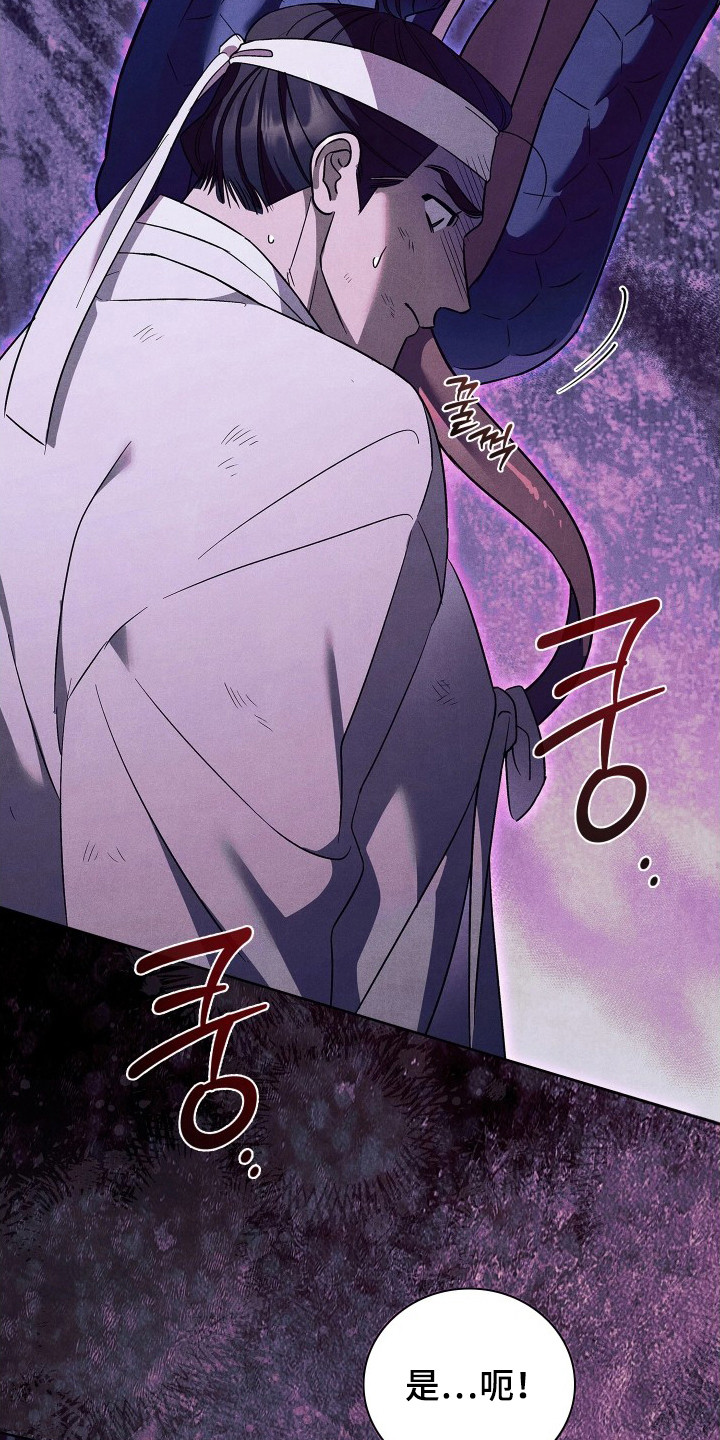 误入螭途漫画,第16章：伤痕2图